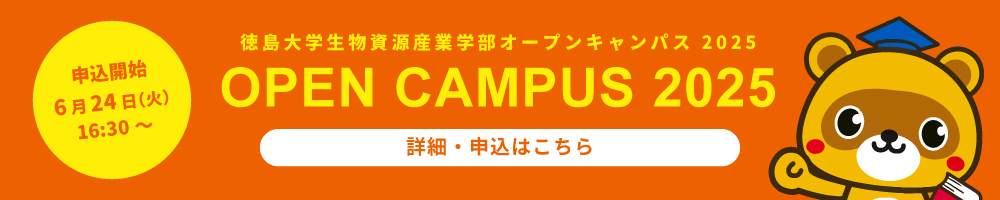 オープンキャンパス2025
