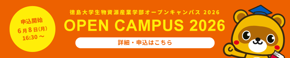オープンキャンパス2026